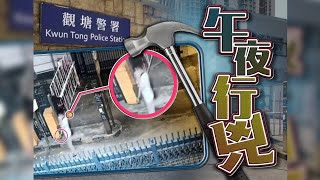 【oncc東網】天眼直擊：男子持鐵錘闖觀塘警署襲警 警拔槍戒備噴椒制服 [upl. by Shimberg]