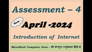 Assessment 4  RSCIT New Assessment  RKCL  Introduction of Internet  इंट्रोडक्शन ऑफ़ इंटरनेट [upl. by Aital]