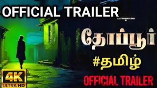 Thoppur Movie 2024 TrailerThoppur Movie Tamil Dubbed MovieThoppur Movie Trailer movies reviews [upl. by Nylirehs]