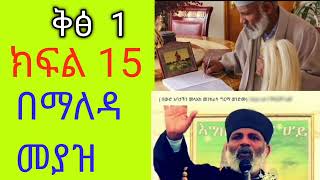 Bemaleda meyaz Book 1 part1 1 [upl. by Akemed502]