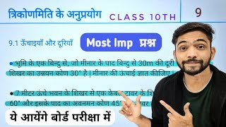 त्रिकोणमिति के कुछ अनुप्रयोग  Class 10th Maths Chapter 9  prashnavali 91 class 10th  trikonmiti [upl. by Oca]