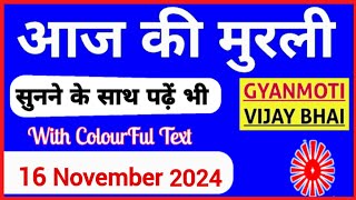 16 November 2024 murli Aaj ki Murli with Text आज की मुरली 16112024 Today Murli [upl. by Lemon]