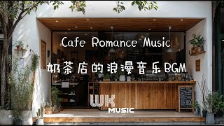 Play Some Music for My Cafe  1 Hr BGM 浪漫钢琴咖啡音乐奶茶店 BGM Cafe Romance Music [upl. by Frear123]