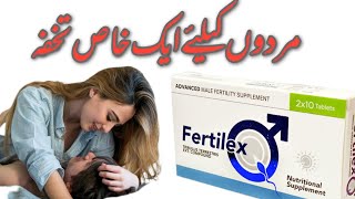 fertilex capsule uses in urdu  fertilex capsule side effects in urdu [upl. by Kurtz]