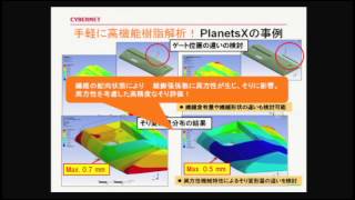 設計現場のための樹脂流動解析 [upl. by Nonohcle]