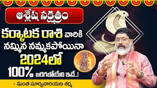 Ashlesha Nakshatra  Ashlesha Nakshatra in Telugu  Karkataka Rasi  ashleshanakshatra [upl. by Aivun]