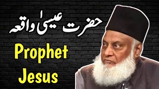 Hazrat Esa AS Ko Asman Per uthaya Gya  waqia by Dr Israr Ahmad [upl. by Ydnor]