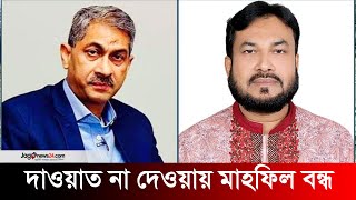 ফেসবুকে পোস্ট দিয়ে ব্যাখ্যা করলেন বিএনপির এ্যানি ও জামায়াত নেতা  Jago News [upl. by Cralg73]