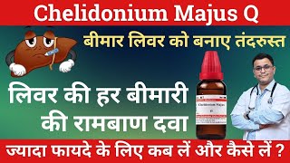 Chelidonium Majus Homeopathic medicine Chelidonium Majus Q benefits Chelidonium 30 uses RxHpathy [upl. by Anaitak984]