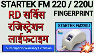 Startek Rd Service Registration  Startek Fm220 Device Registration Full Tutorial [upl. by Philo]