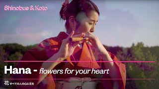 Hana Fleurs  Flowers  flowers for your heart  Shinobue amp Koto [upl. by Zandra]