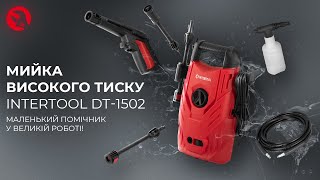 Мийка високого тиску INTERTOOL DT1502  Огляд [upl. by Follmer]