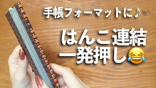 手帳が書きやすくなる！お気に入りはんこでフォーマットづくり📖✨  はんこの裏技  文房具紹介 [upl. by Amak]