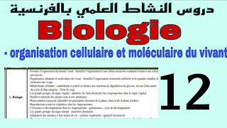 Organisation cellulaire et moléculaire du vivant identifier lorganisation structurale cellulaire [upl. by Nosam]