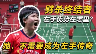 【球路分析】何冰娇，为什么左手这么能打？有短板从quot胖娇quot到quot冰丹quot [upl. by Ahsikat]