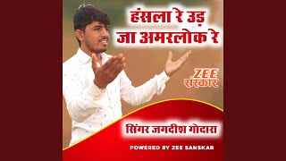 Hansla re ud ja amarlok re may Jambheshwar bhajan [upl. by Erdnoed]