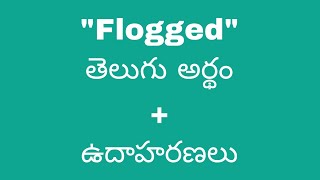 Flogged meaning in telugu with examples  Flogged తెలుగు లో అర్థం Meaning in Telugu [upl. by Oinafipe]