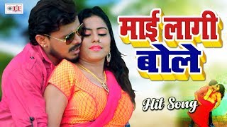 आ गया PRAMOD PREMI का सुपरहिट BHOJPURI SONG  माई लागी बोले  Ham Kishi Se Kam Nhi [upl. by Mcripley]