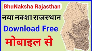 राजस्थान भूमि नक्शा डाउनलोड करें मोबाइल से  BhuNaksha Rajasthan Download  Map  Sampat Techno [upl. by Maidy]