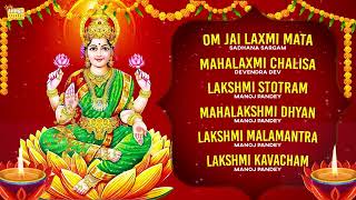 Laxmi Mata Aarti  Laxmi Mantra  Laxmi Chalisa  Lakshmi Mantras for Diwali  Jukebox  Diwali Spl [upl. by Aeriell]