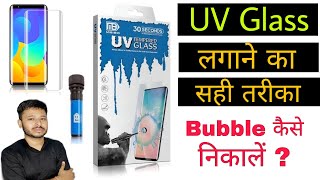 UV Glass Kaise Lagaye  UV Glass Installation  UV Glass Screen Protector yogeshbhardwaj [upl. by Delmer]