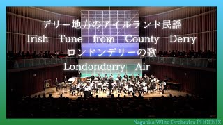 デリー地方のアイルランド民謡 ∙ ロンドンデリーの歌 ∙ 吹奏楽 ∙ Irish Tune from County Derry ∙ Londonderry Air [upl. by Anglo]