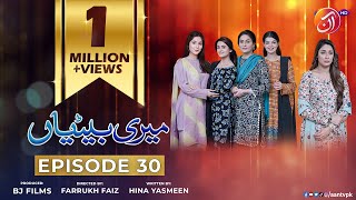 Meri Betiyaan Episode 30  ShameenKhan DanialAfzalKhan SrhaAsghar  10th February 2023  AAN TV [upl. by Dulce365]