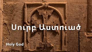 Sourp Asdvadz  Holy God  Սուրբ Աստուած The Trisagion in Armenian [upl. by Nyledam633]