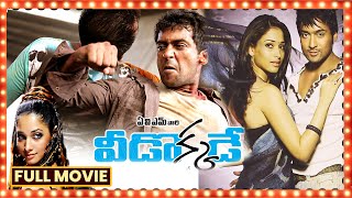 Veedokkade Telugu Full Movie  Suriya  Tamannaah  South Cinema Hall [upl. by Vladi363]