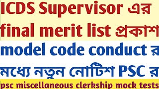 ICDS supervisor final merit list PSC new indicative notice SUKALYAN psc miscellaneous clerkship mock [upl. by Burney745]