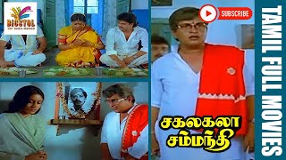 Sakalakala Sambandhi  1989  Visu Manorama Pandian Ranjini  Tamil Super Hit Full Movie [upl. by Maegan]