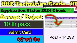 RRB Technician Application Status kaise check kren2024  RRB Technician Admit card kaise dekhen 2024 [upl. by Gredel]