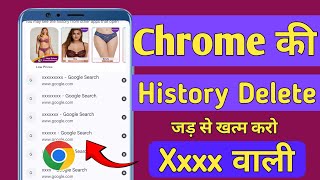 Chrome ki History kaise Delete kare mobile  How To Delete Google Chrome History in hindi [upl. by Sinne]