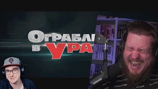 Реакция на реакцию Майни на Описание фильма Ограбление в ураган The Hurricane Heist Трейлер фильма [upl. by Roux]