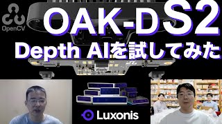 【デモ動画】Luxonis OAKD S2  DepthAIを試してみた【OpenCV AIカメラ】 [upl. by Esorlatsyrc]