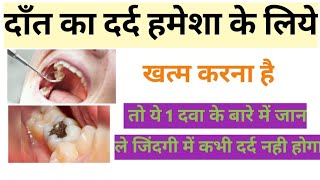 Dant Dard Ki Tablet दांत दर्द की दवा Dant Dard Ka ilaj Teeth Pain Medicine  Dant Dard Ki Medicine [upl. by Elleuqar956]