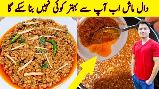 Daal Mash Perfect Recipe By ijaz Ansari  Cooking TipsAnd Hacks  Daal Recipe  White Daal [upl. by Gan]