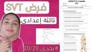 Contrôle N°1 S1 SVT تصحيح الفرض1 الدورة1 ثالثة إعدادي علوم الحياة والأرض [upl. by Sherfield67]