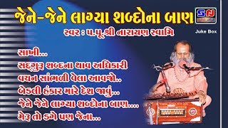 Narayan Swami  Jene Jene Lagya Shabdo Na Baan  MP3 2018 Jukebox [upl. by Herrera]