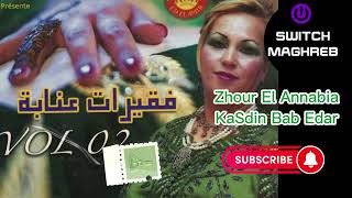 Zhour Annabia kasdin Bab El Dar quot زهور العنابية قاصجين باب الدارquot [upl. by Arlo991]