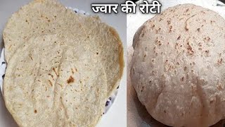 🔴jawari ki roti ayese bnaye👌 mazedar😋 jo har gravy ke sath khaye👈🙏 [upl. by Caril]