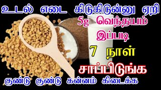 How to gain weight fast and safely  How to gain weight in 15 days  Quick weight gain tips in tamil [upl. by Ajin196]