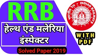 rrb health and malaria inspector previous paperssanitary inspector previous question paper [upl. by Savell]