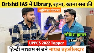 Drishti IAS में Library रहना खाना सब free 😍  UPPCS 2022 Topper  Lokesh Kumar  Nayab Tahsildar [upl. by Zared]