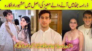 Jafaa Episode 11 Actor Moiz Real Name Family  Jafaa Episode 12 13  Zarrar Khan Biography [upl. by Haerle519]