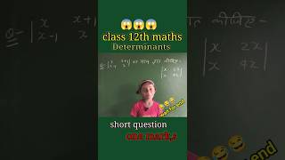 😱🔥determinants ✍️😀maths class12 ssc short youtubeshorts trending viral [upl. by Epoillac]