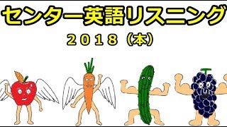 センター英語リスニング２０１８ 問４B ２３－２５ 繰り返し音声で学ぶ [upl. by Sajet]