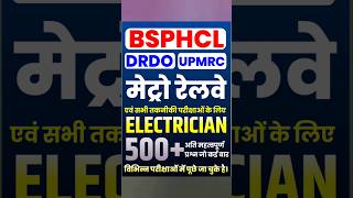 BSPHCLISROUP METRODRDO PRIVIOUS YEAR QUESTION PAPER  ELECTRICIAN PREVIOUS YEAR QUESTION PAPER [upl. by Ettennil]