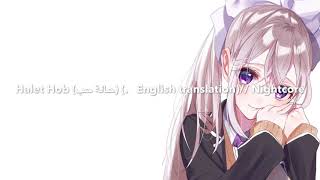 Halet Hob حالة حب Nightcore ENGLISH TRANSLATE LYRICS Elissa [upl. by Alage]