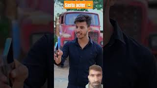 Sasta actar 😂funny comedy tranding amitffcomedy fun [upl. by Bethesde]